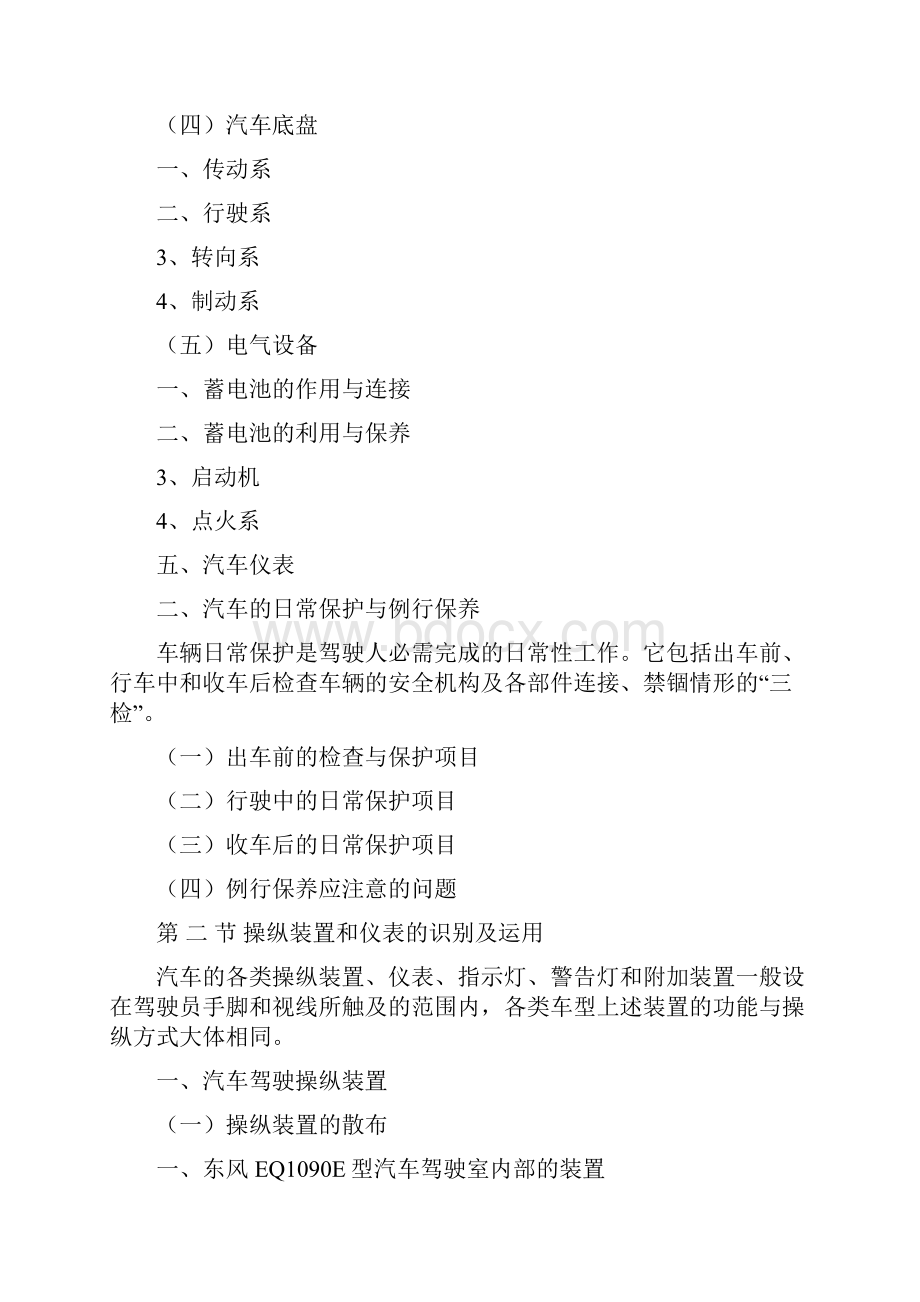 汽车驾驶教学大纲.docx_第2页