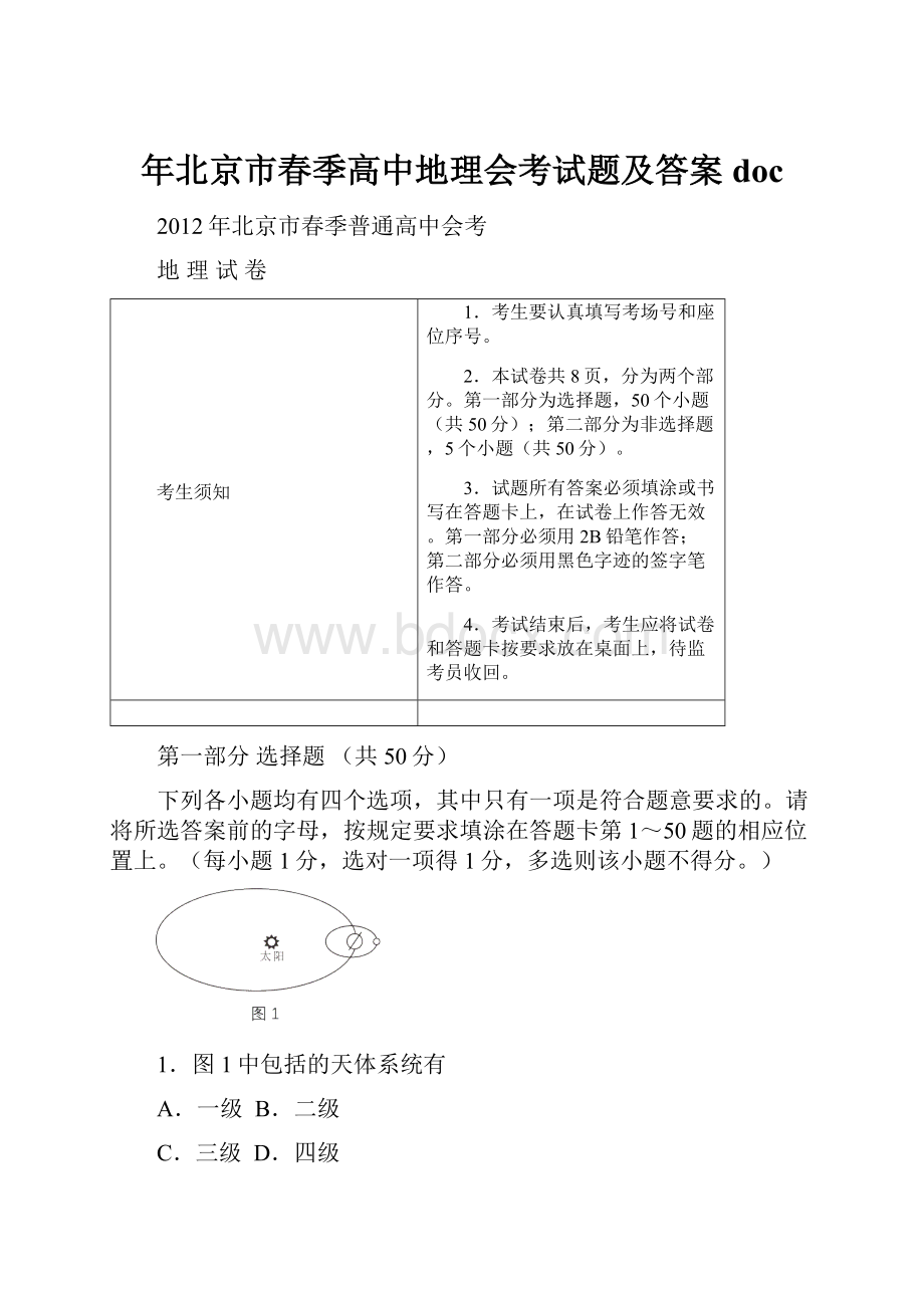 年北京市春季高中地理会考试题及答案doc.docx