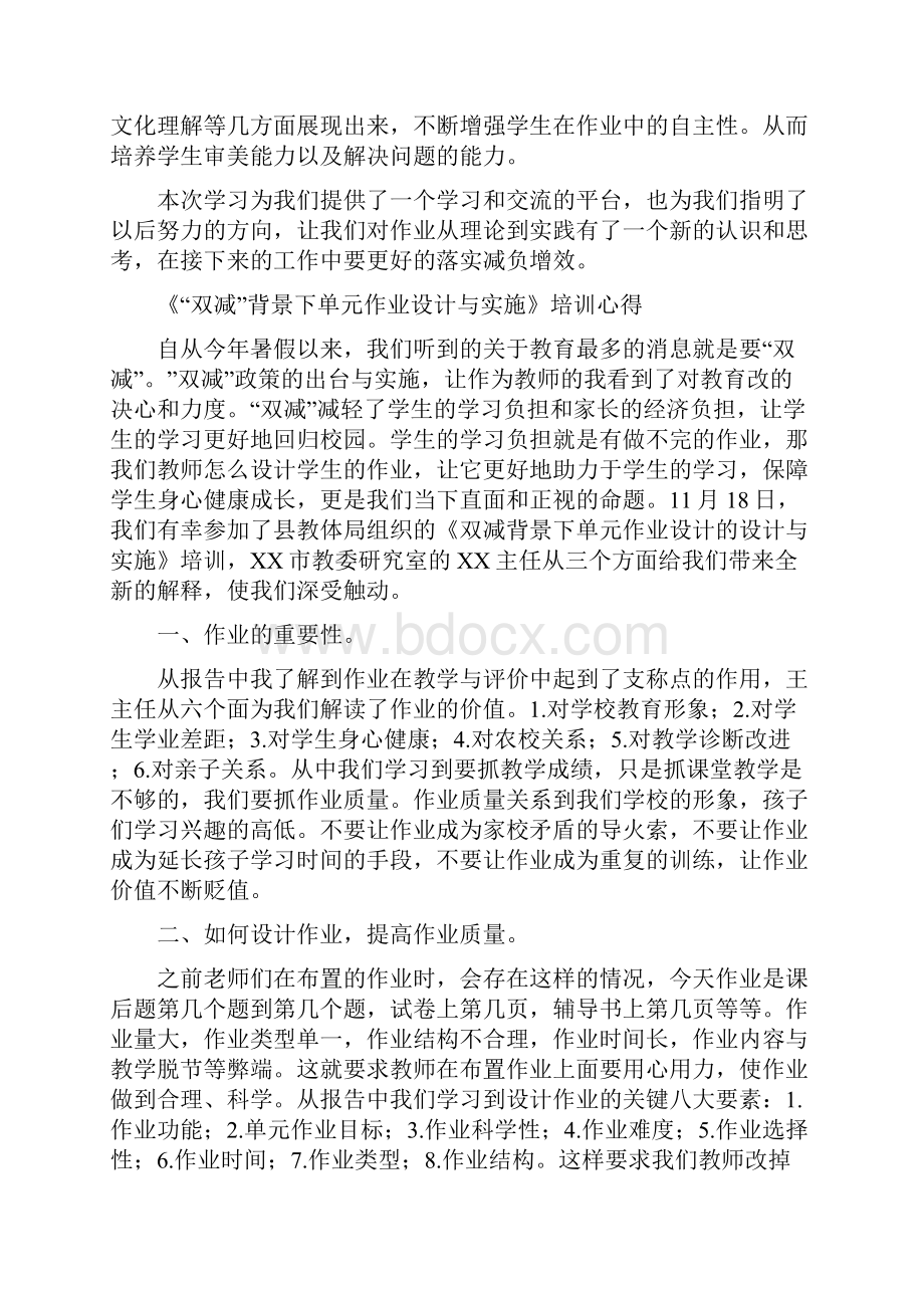 双减总结教师在双减背景下单元作业合理设计与实施学习心得与思考5篇.docx_第2页