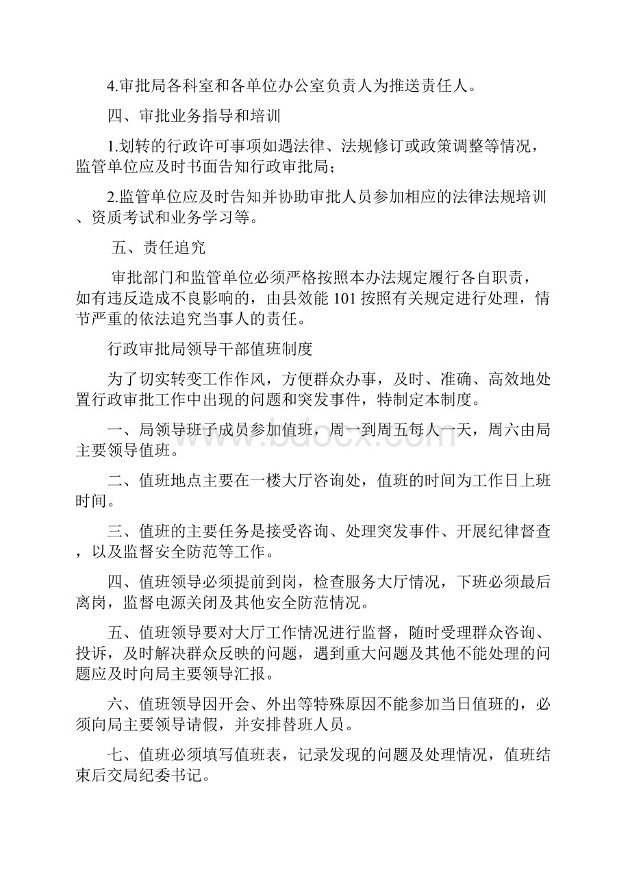 审批局各项制度.docx_第2页