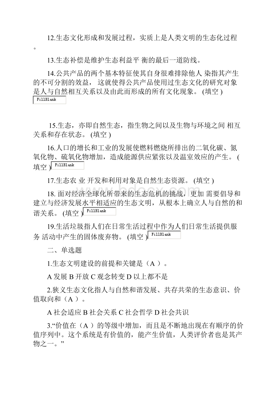 生态文明建设题库答案整理.docx_第2页