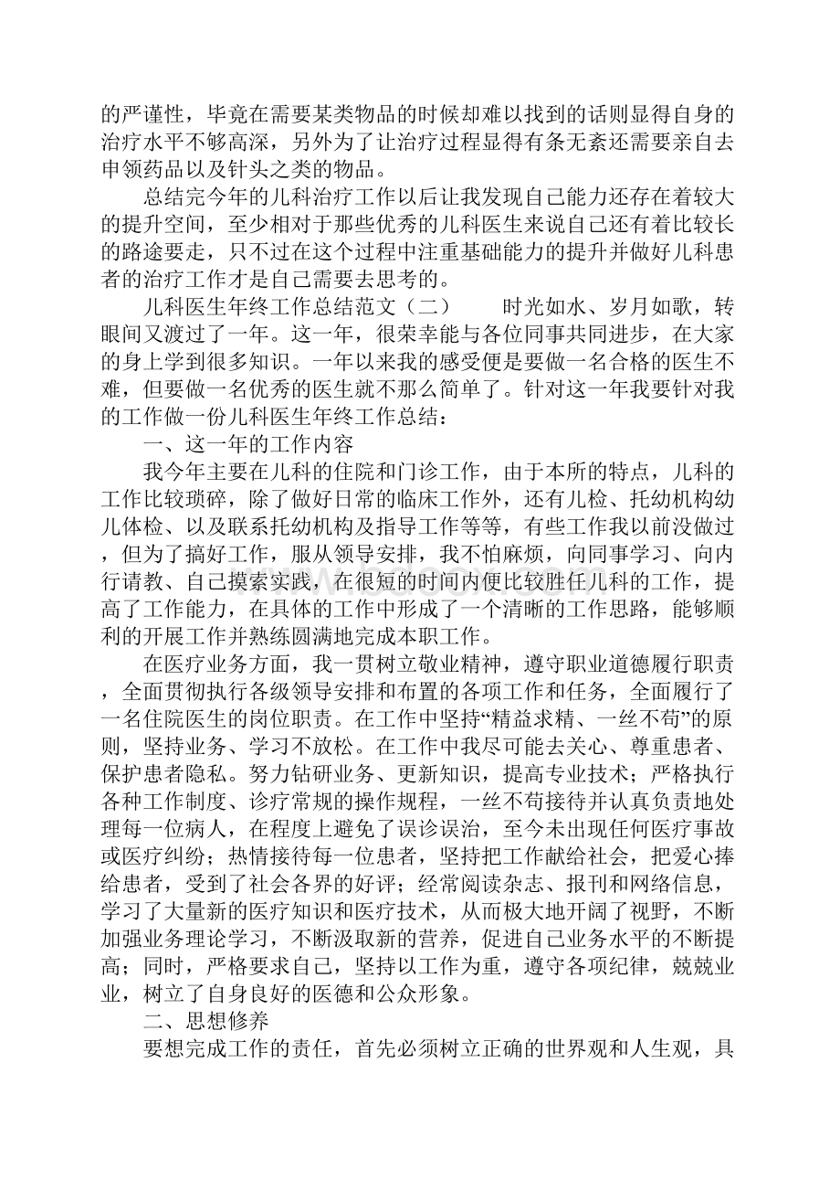 儿科医生年终工作总结范文.docx_第2页