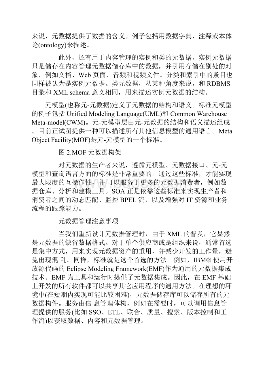 研究 SOA 中信息管理的不同方法.docx_第2页