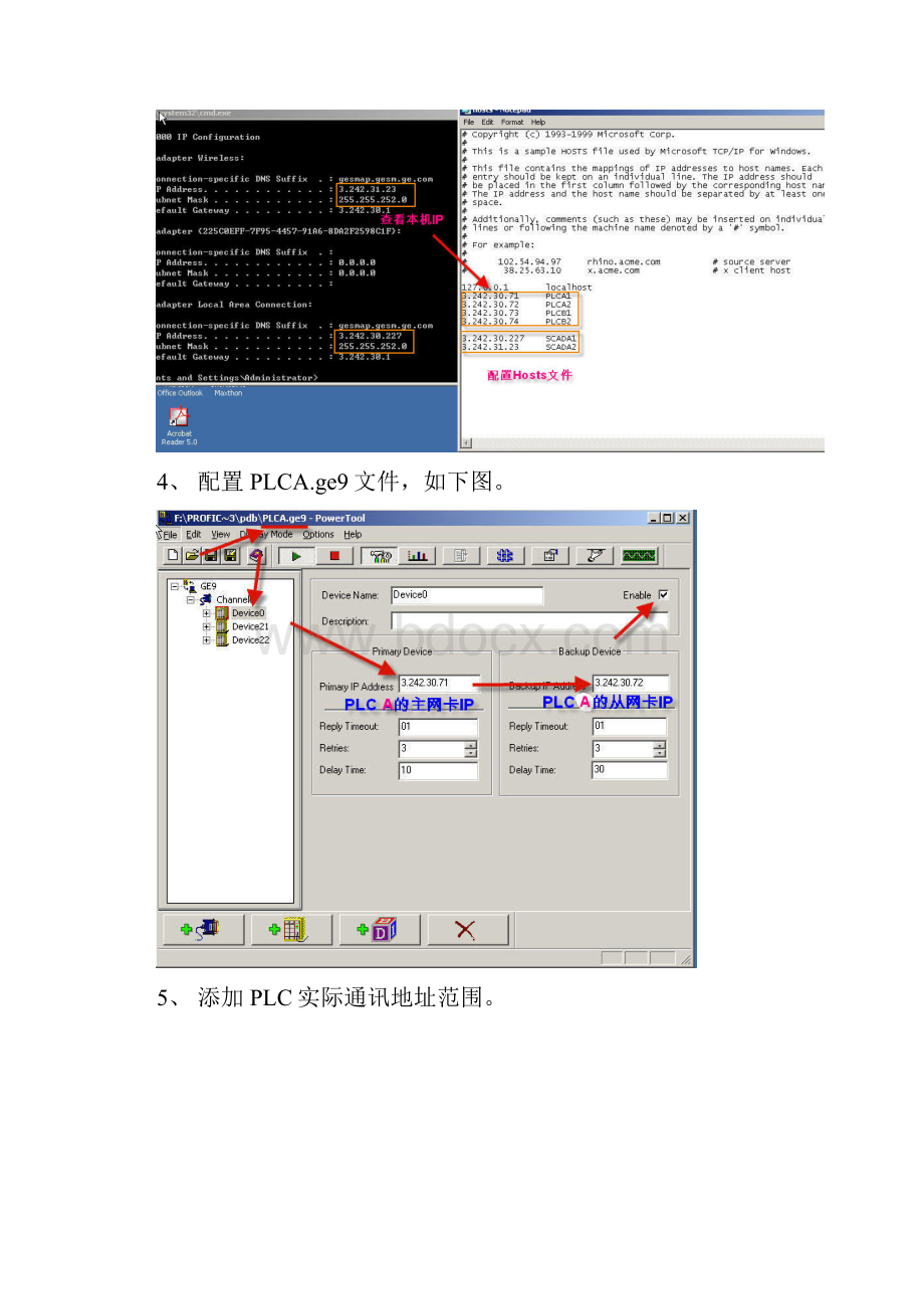 实现GE9驱动与GE冗余PLC的自动切换.docx_第2页