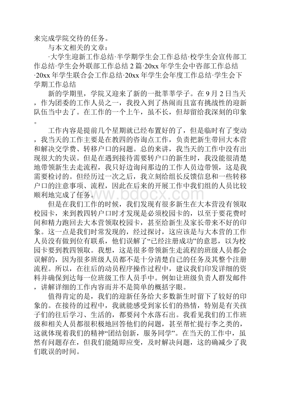 学生会宿管部工作总结XXWord文档格式.docx_第3页