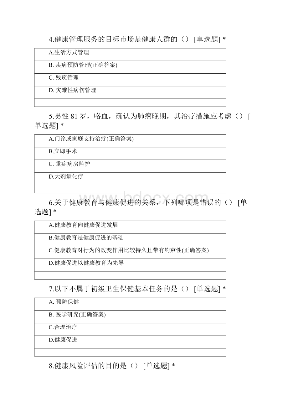 誉行中医健康管理师模拟试题二.docx_第2页