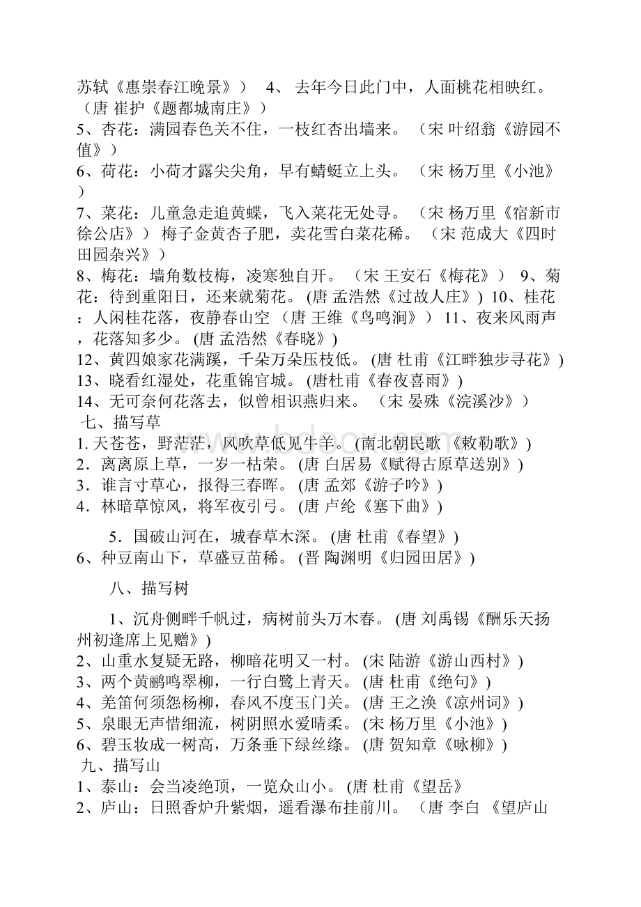 小学生古诗词分类积累培训课件.docx_第3页