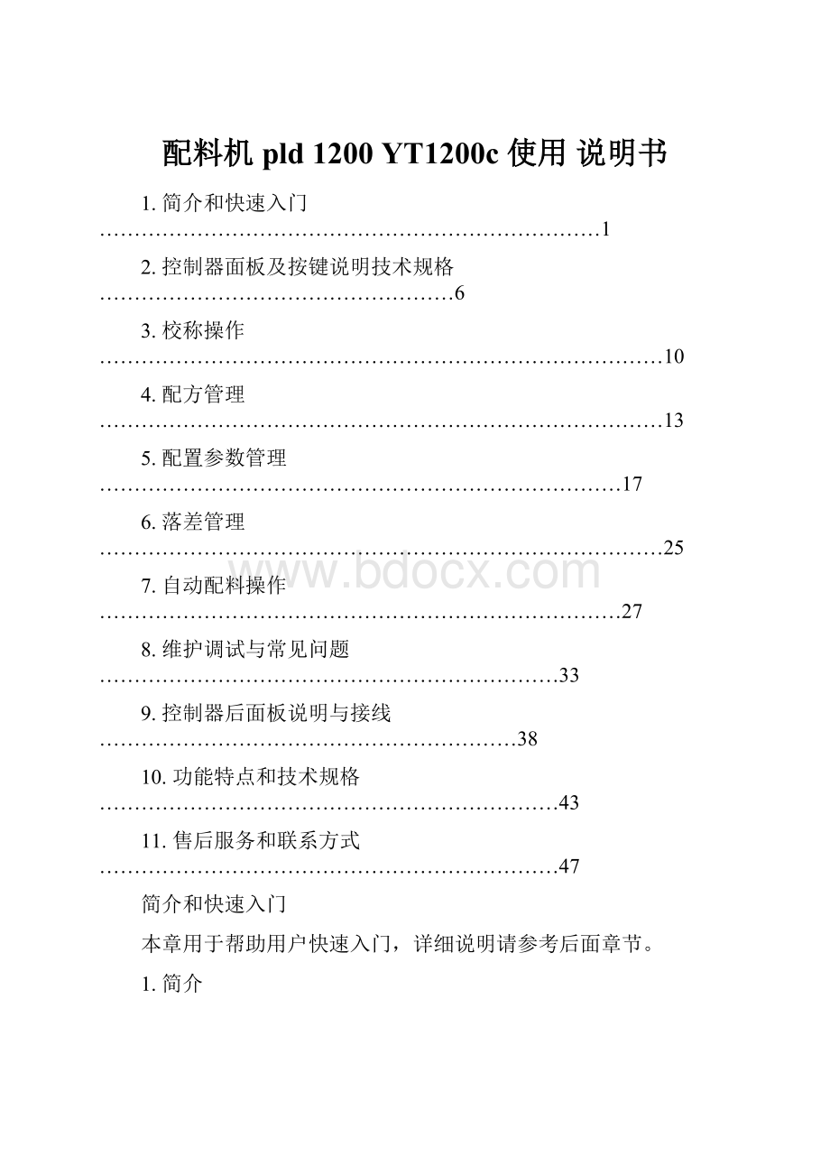 配料机 pld 1200 YT1200c 使用 说明书.docx