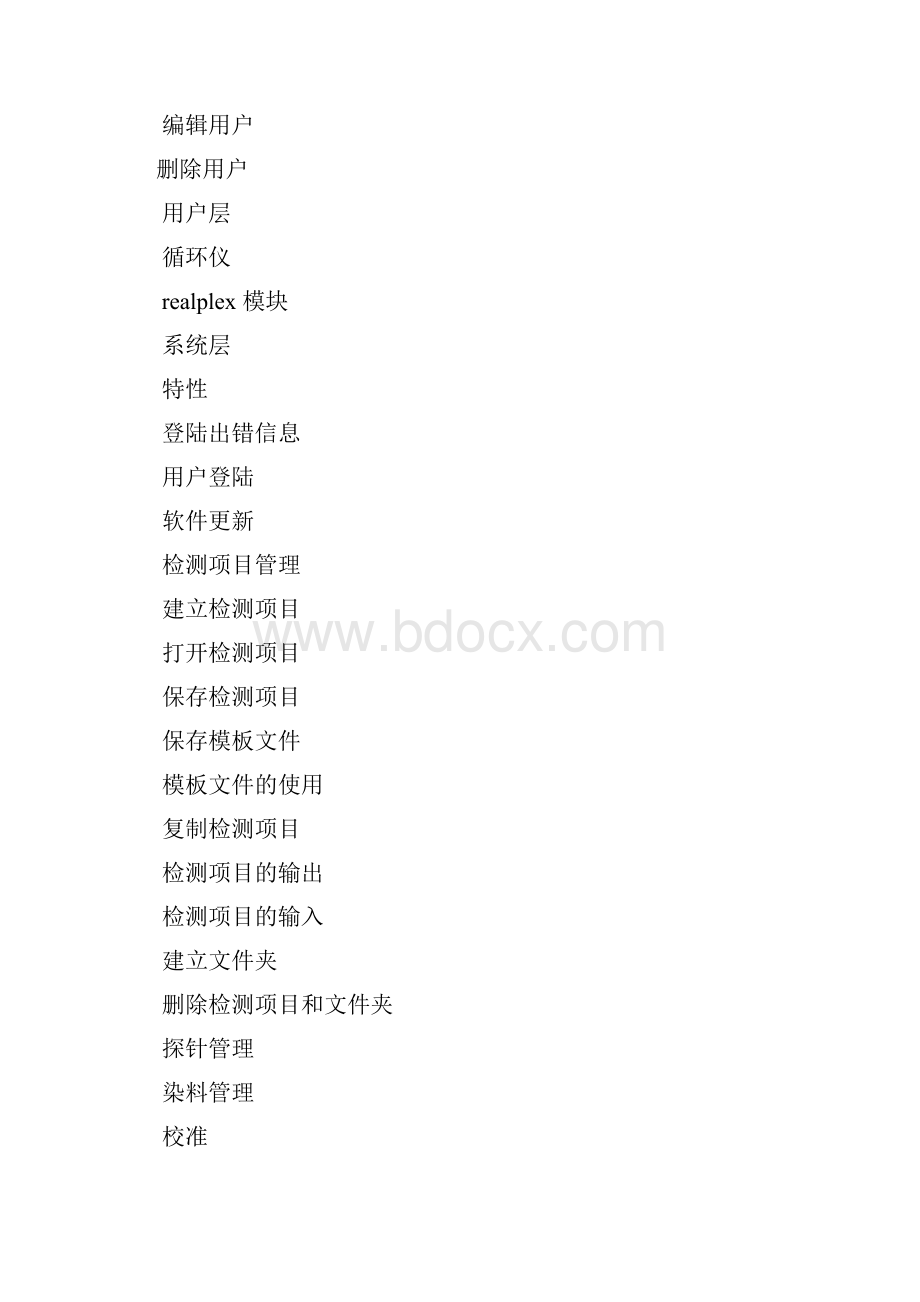 荧光定量仪操作指南.docx_第2页