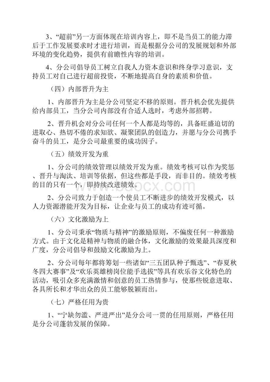 游乐场人事管理规定.docx_第2页