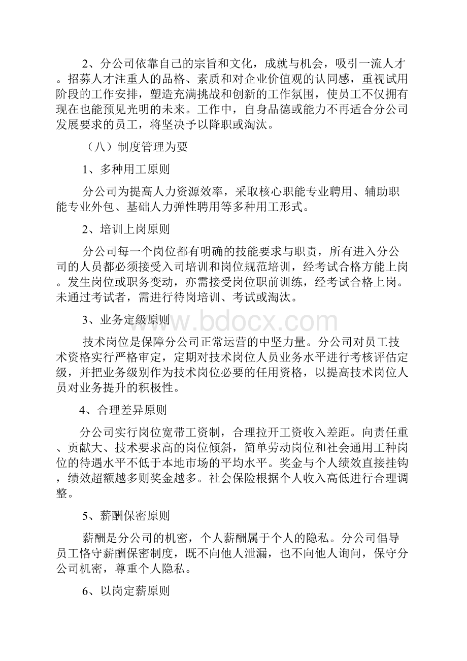 游乐场人事管理规定.docx_第3页