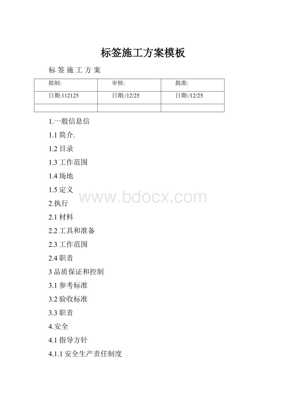 标签施工方案模板.docx_第1页