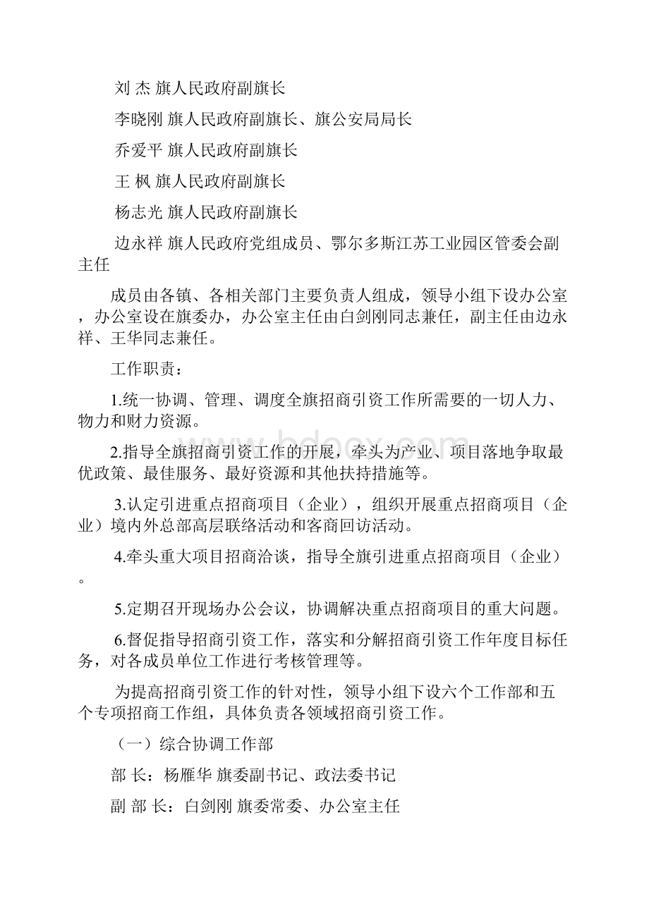 伊金霍洛旗招商引资工作方案试行.docx_第3页