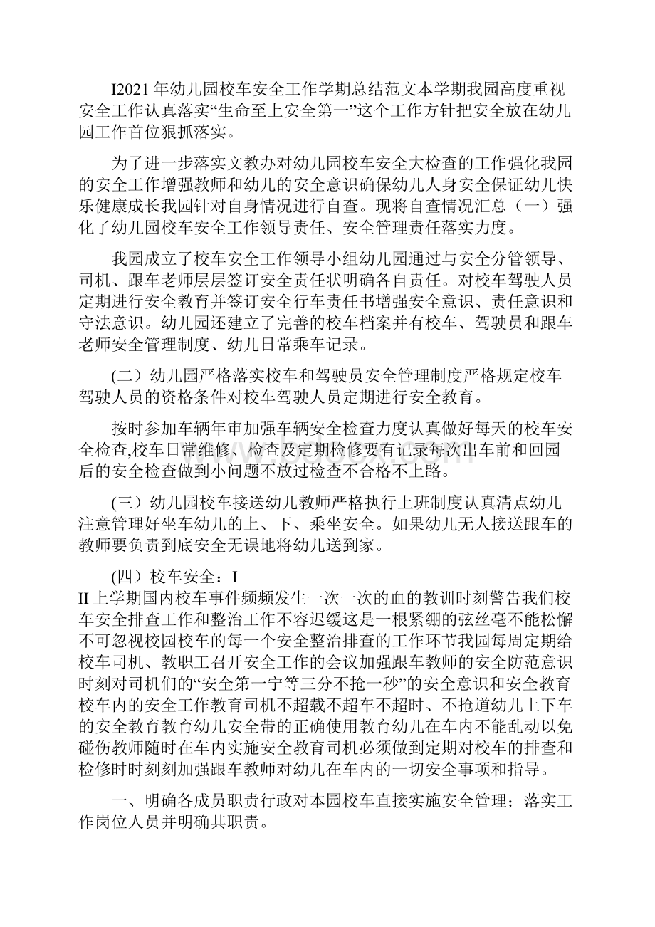 幼儿园校车司机个人工作总结Word文档格式.docx_第2页