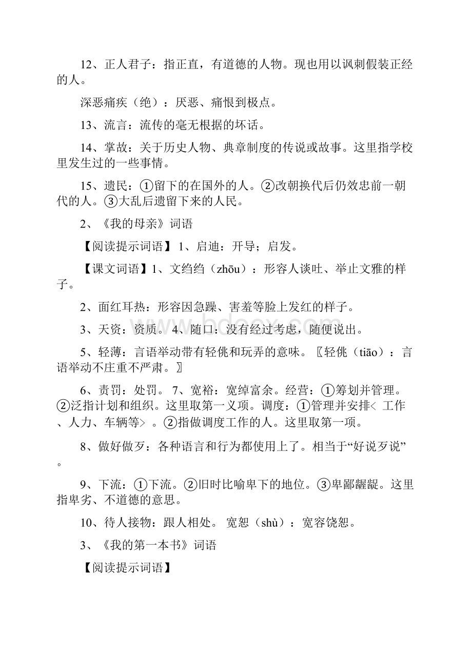 八年级语文下生字词专项复习.docx_第2页