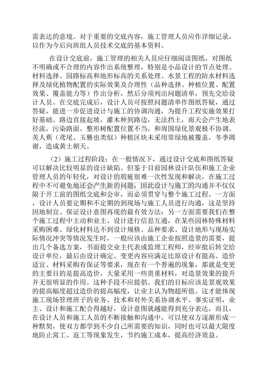 园林景观工程高质量控制要点及高质量通病防治要求措施.docx_第2页