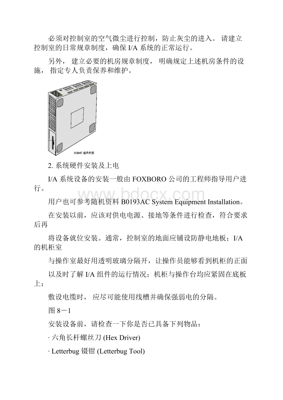 横河川仪系统维护.docx_第2页