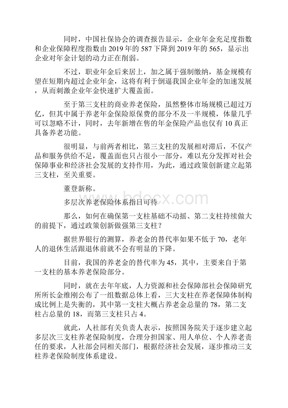 推荐下载养老保险第三支柱制度建设启动最新.docx_第2页