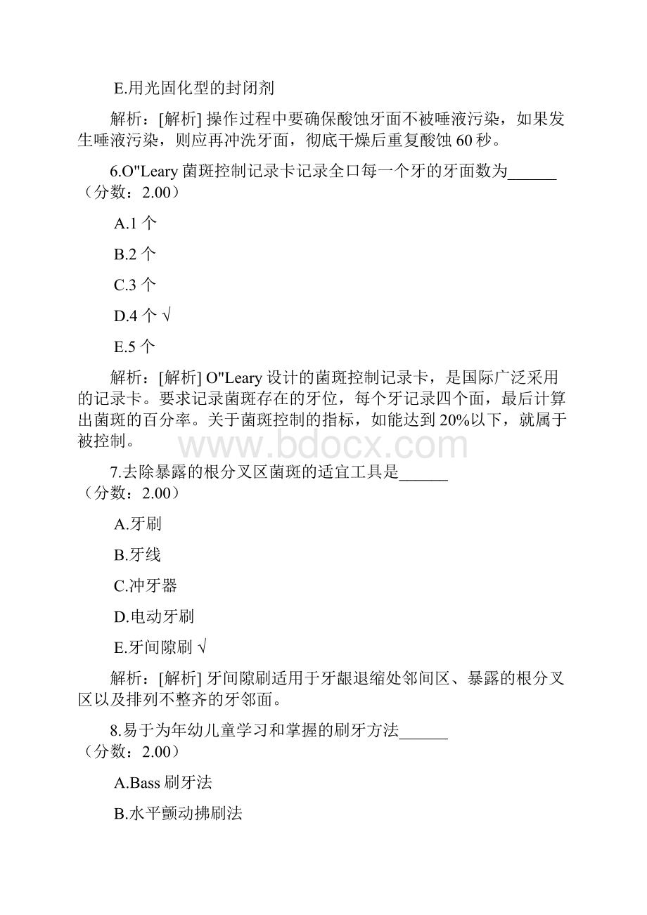 口腔执业助理医师真题1 1.docx_第3页