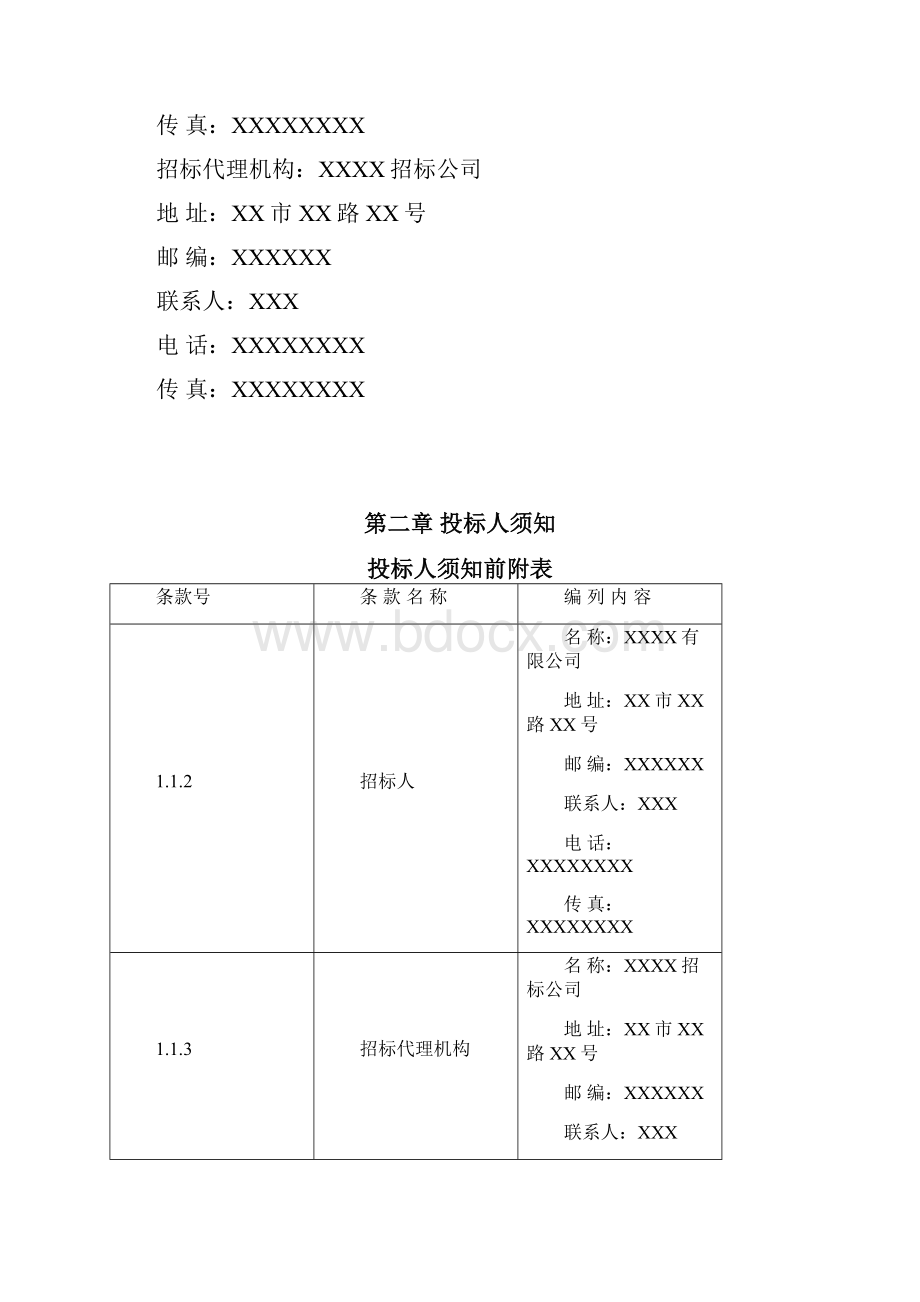 蒸汽外网土建管道安装工程招标文件.docx_第3页