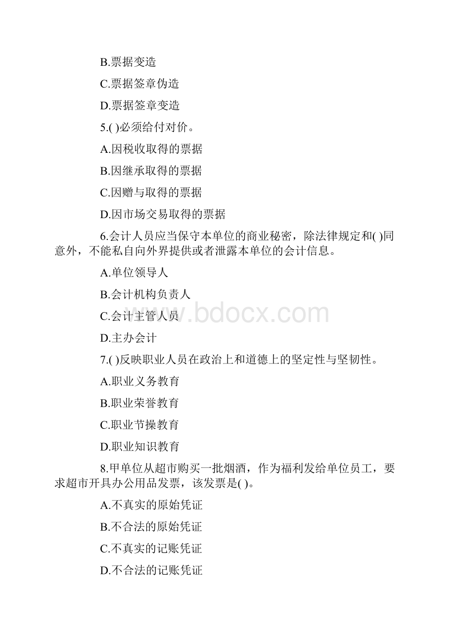 北京会计从业资格考试试题.docx_第2页