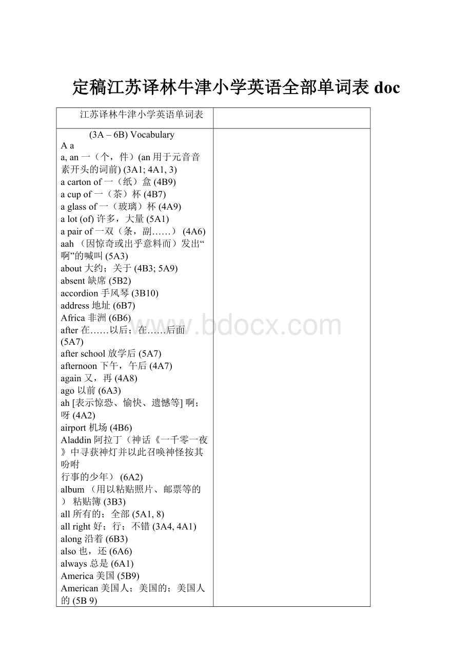 定稿江苏译林牛津小学英语全部单词表docWord格式文档下载.docx_第1页