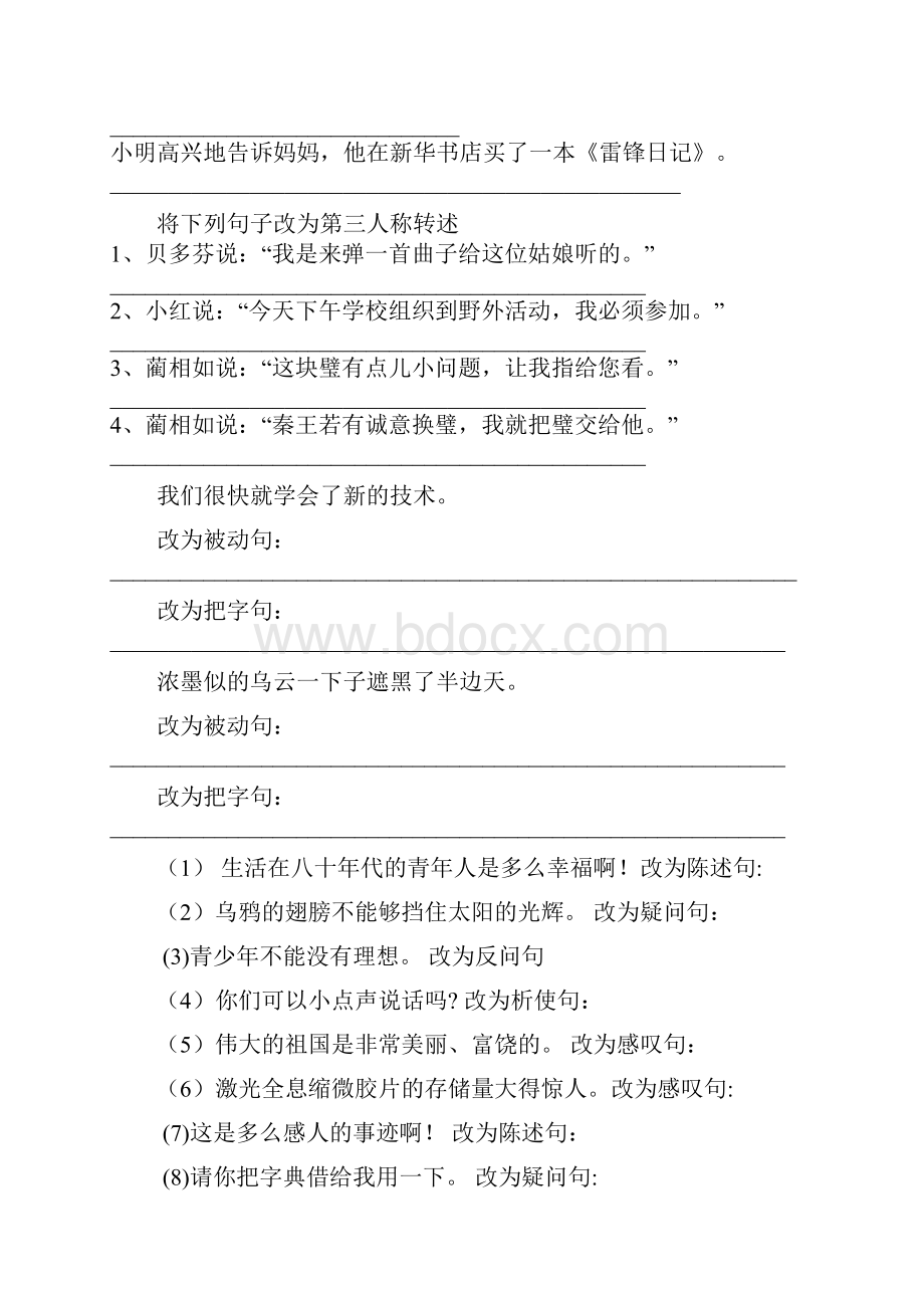 六年级上语文句子专项练习Word格式文档下载.docx_第2页