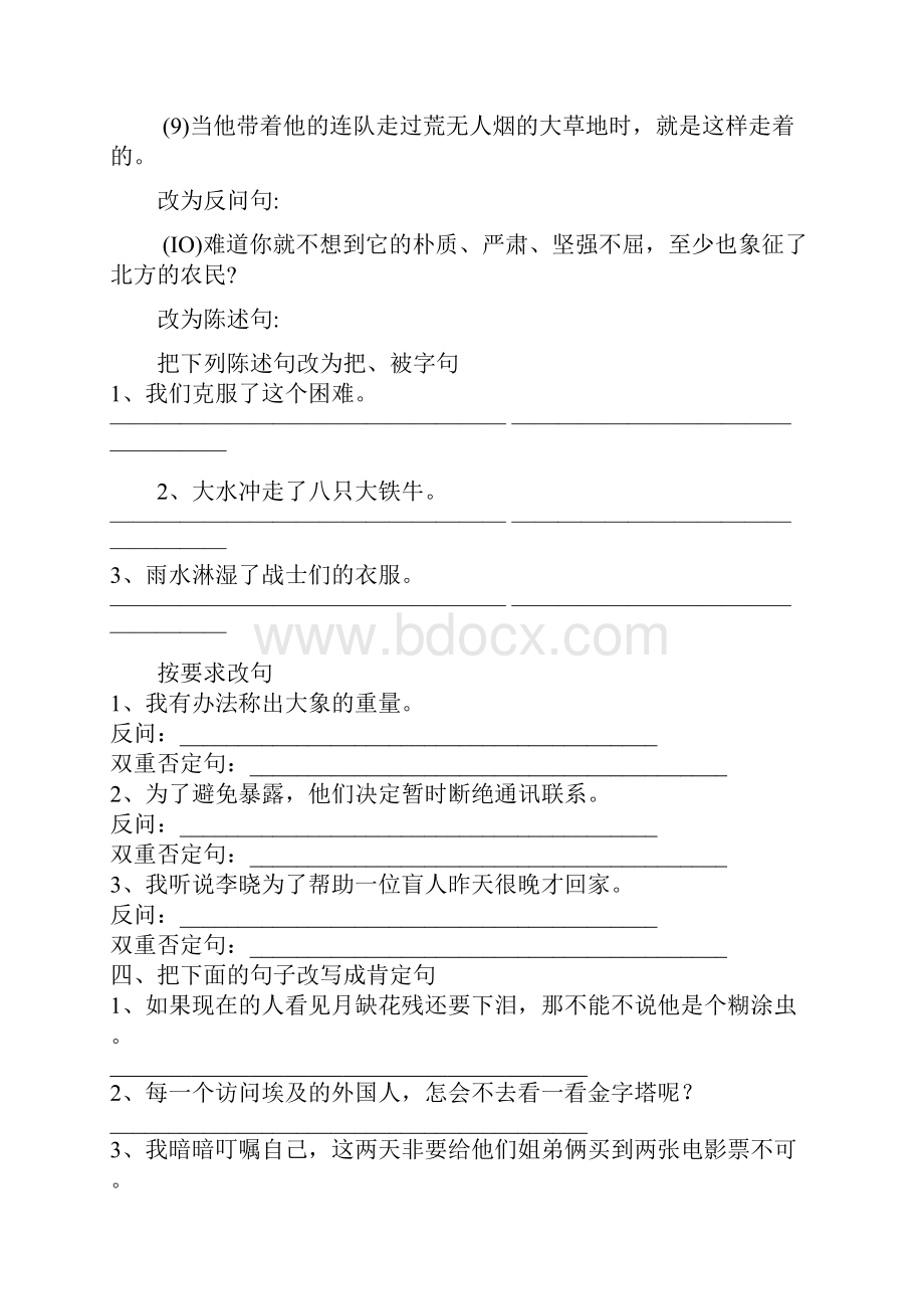 六年级上语文句子专项练习Word格式文档下载.docx_第3页