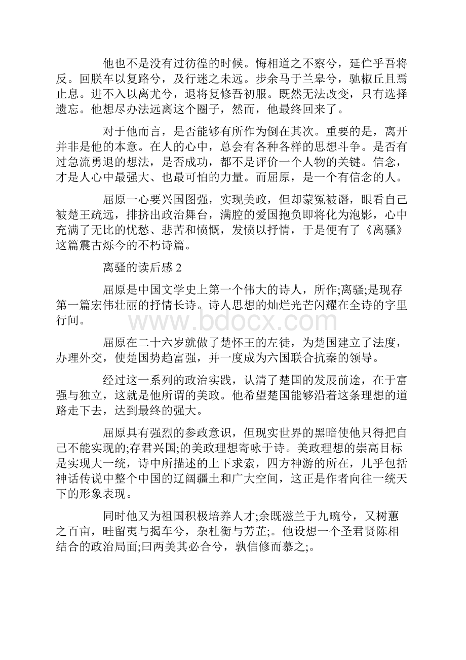 大学生离骚的读后感.docx_第2页