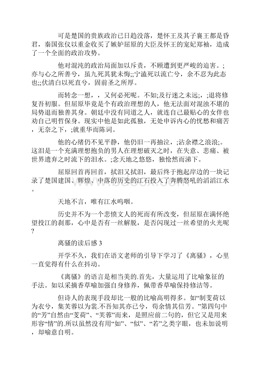 大学生离骚的读后感.docx_第3页