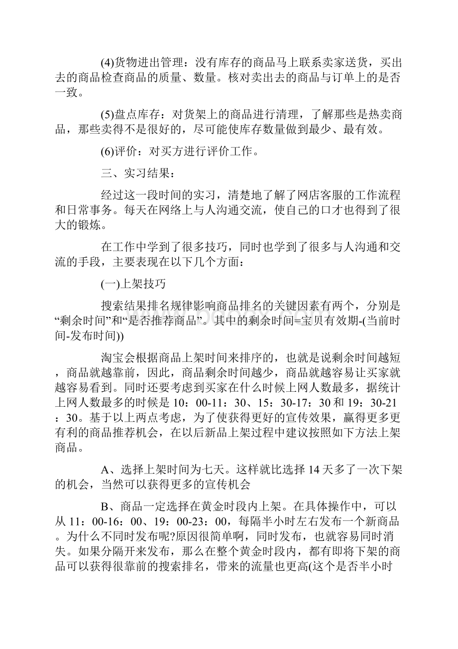 化妆品网店客服实习报告.docx_第2页