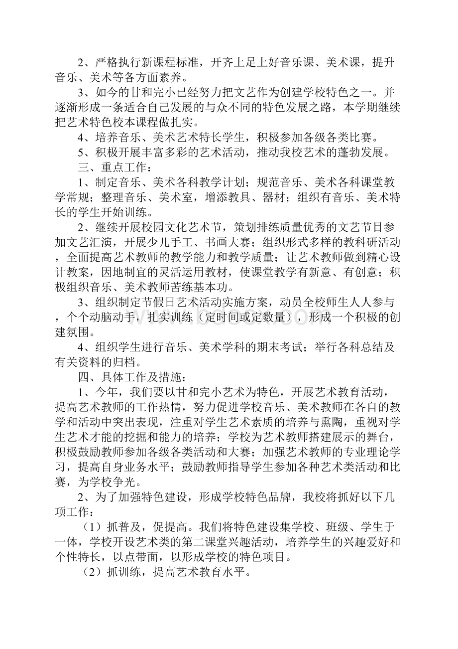 职业培训学校工作计划范本新版.docx_第2页