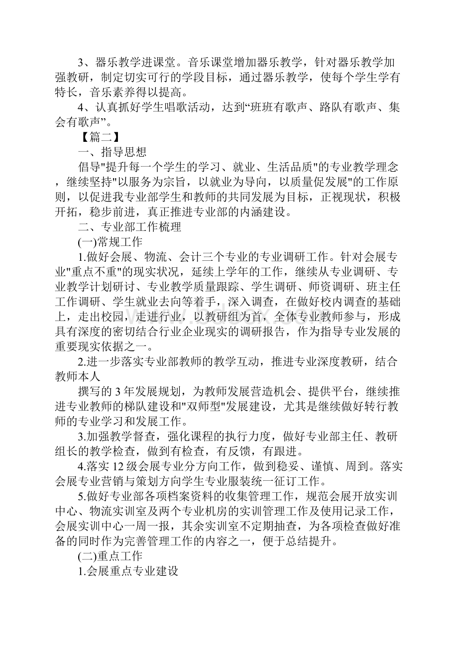 职业培训学校工作计划范本新版.docx_第3页