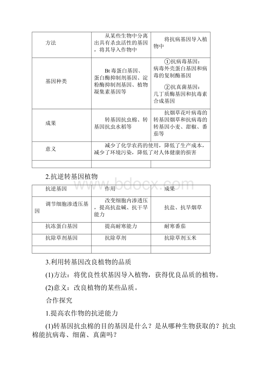 江苏省学年高二生物人教版选修3文档专题1 细胞工程 13 Word版含答案.docx_第2页