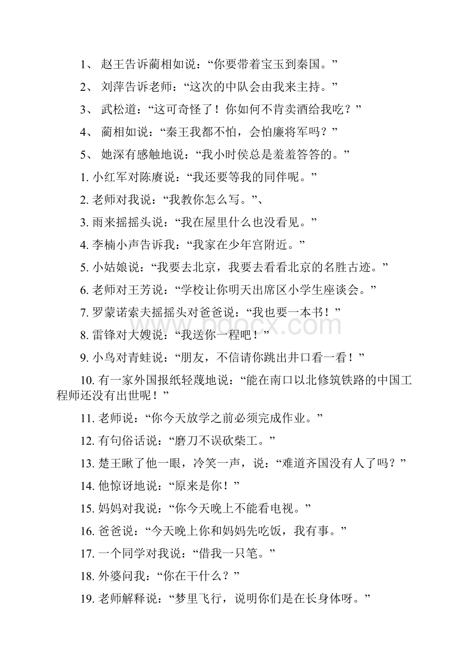 将句子改为转述句练习题.docx_第2页