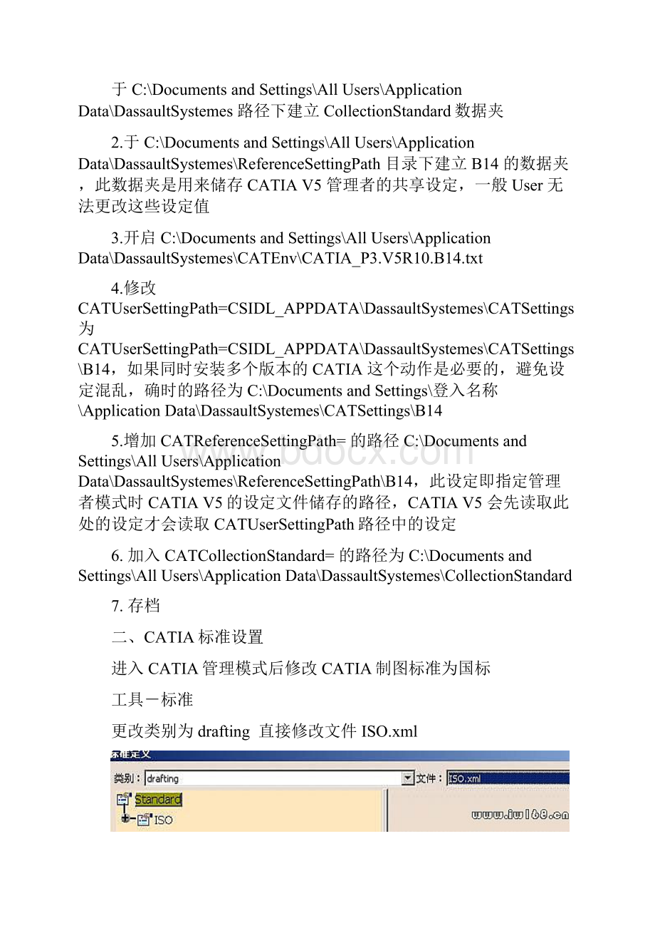 CATIA工程图的GB设置标准.docx_第3页