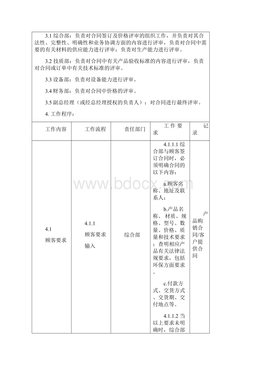 07订单合同评审控制程序.docx_第3页