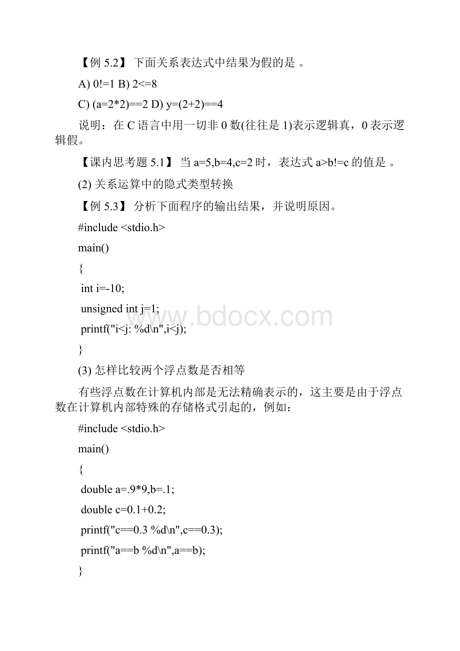 c语言程序设计 第五章 程序控制流程选择结构.docx_第2页