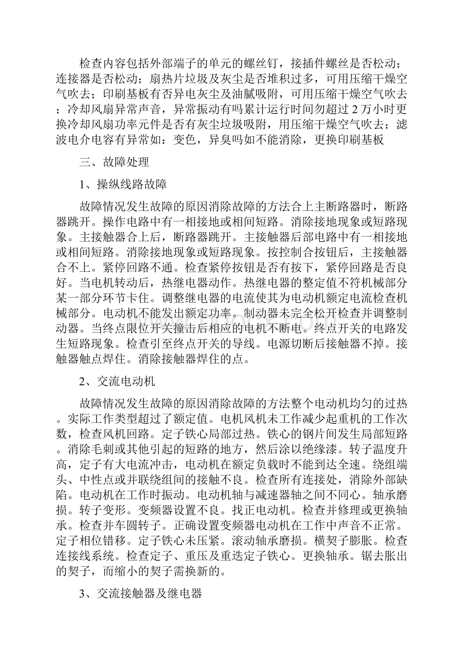 龙门吊维修说明书.docx_第3页