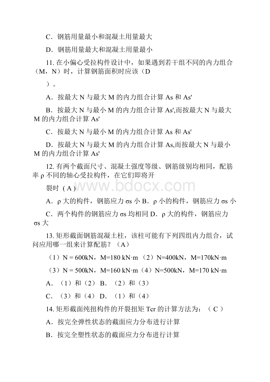 混凝土结构原理选择题复习资料.docx_第3页