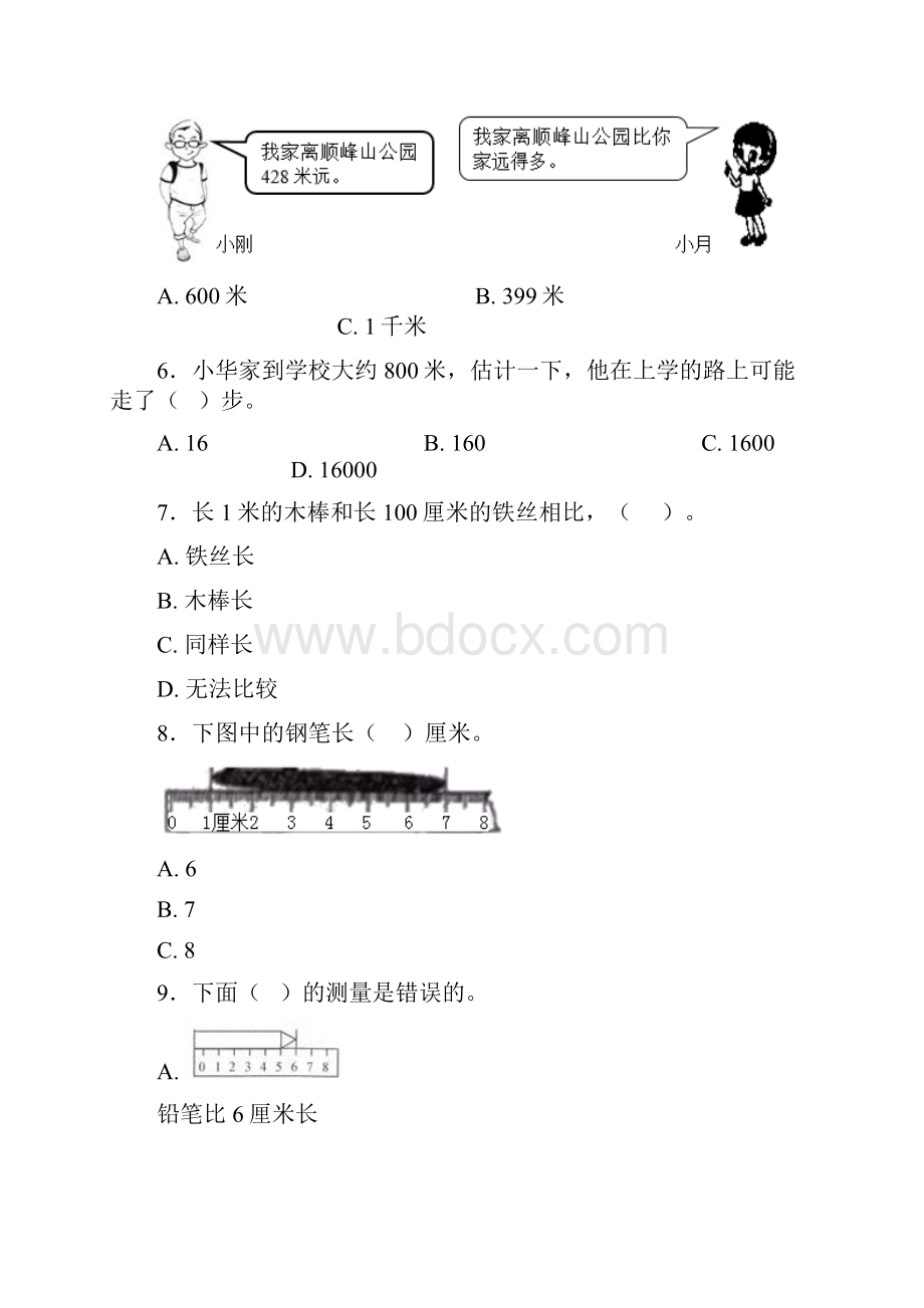 必考题小学数学二年级数学上册第一单元《长度单位》单元检测卷包含答案解析1.docx_第2页