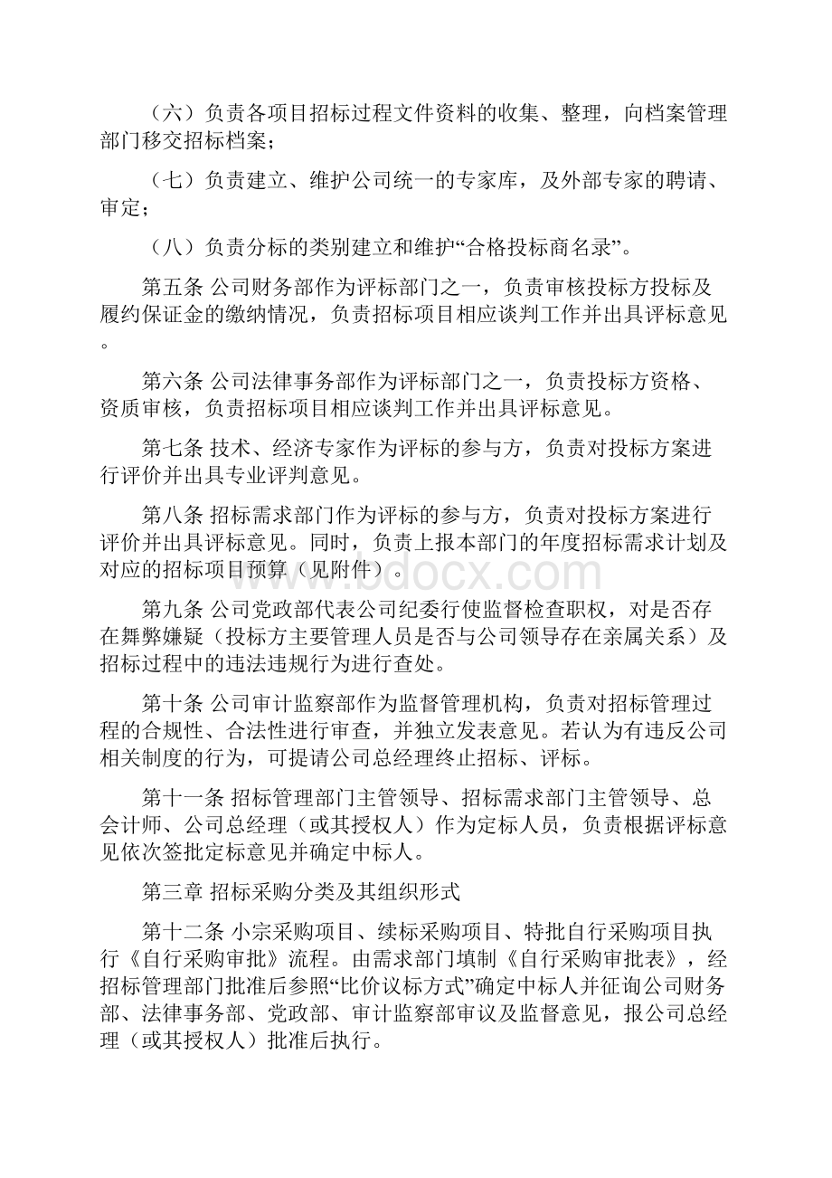 招标管理制度.docx_第2页