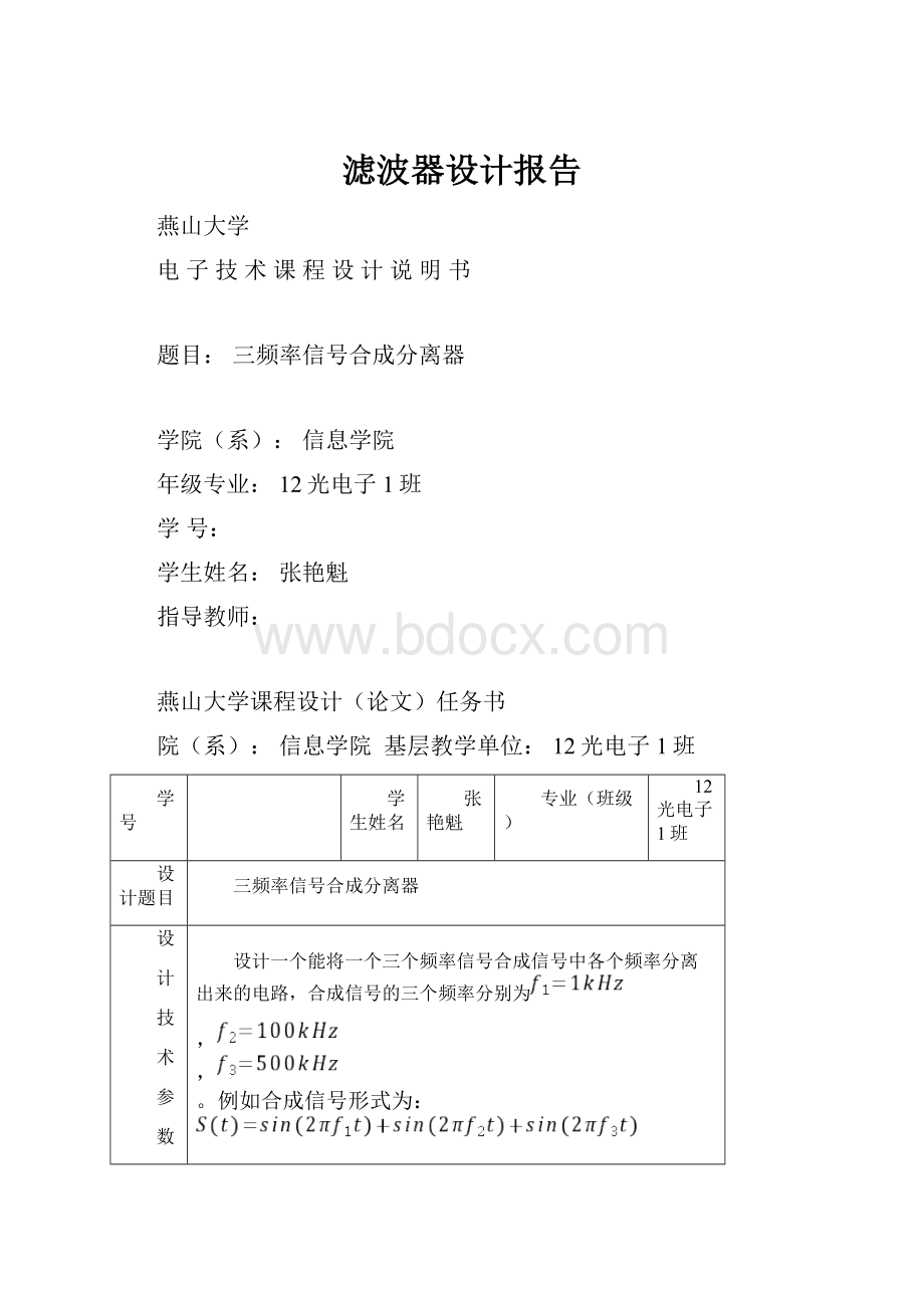 滤波器设计报告.docx_第1页