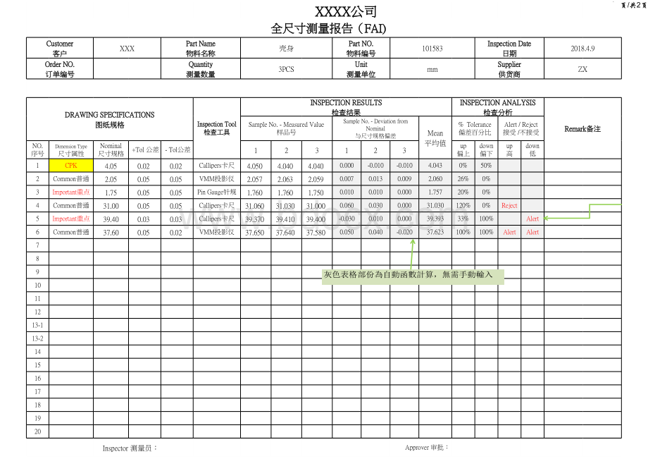 全尺寸测量报告(FAI)表格文件下载.xls