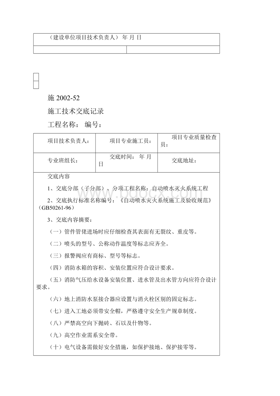 消防工程竣工资料模版.docx_第3页