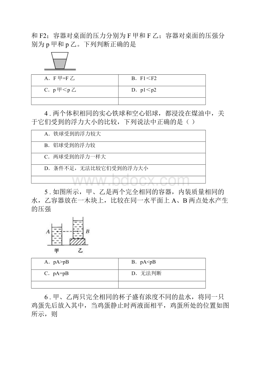 北京义教版九年级物理提升训练专题八浮力.docx_第2页