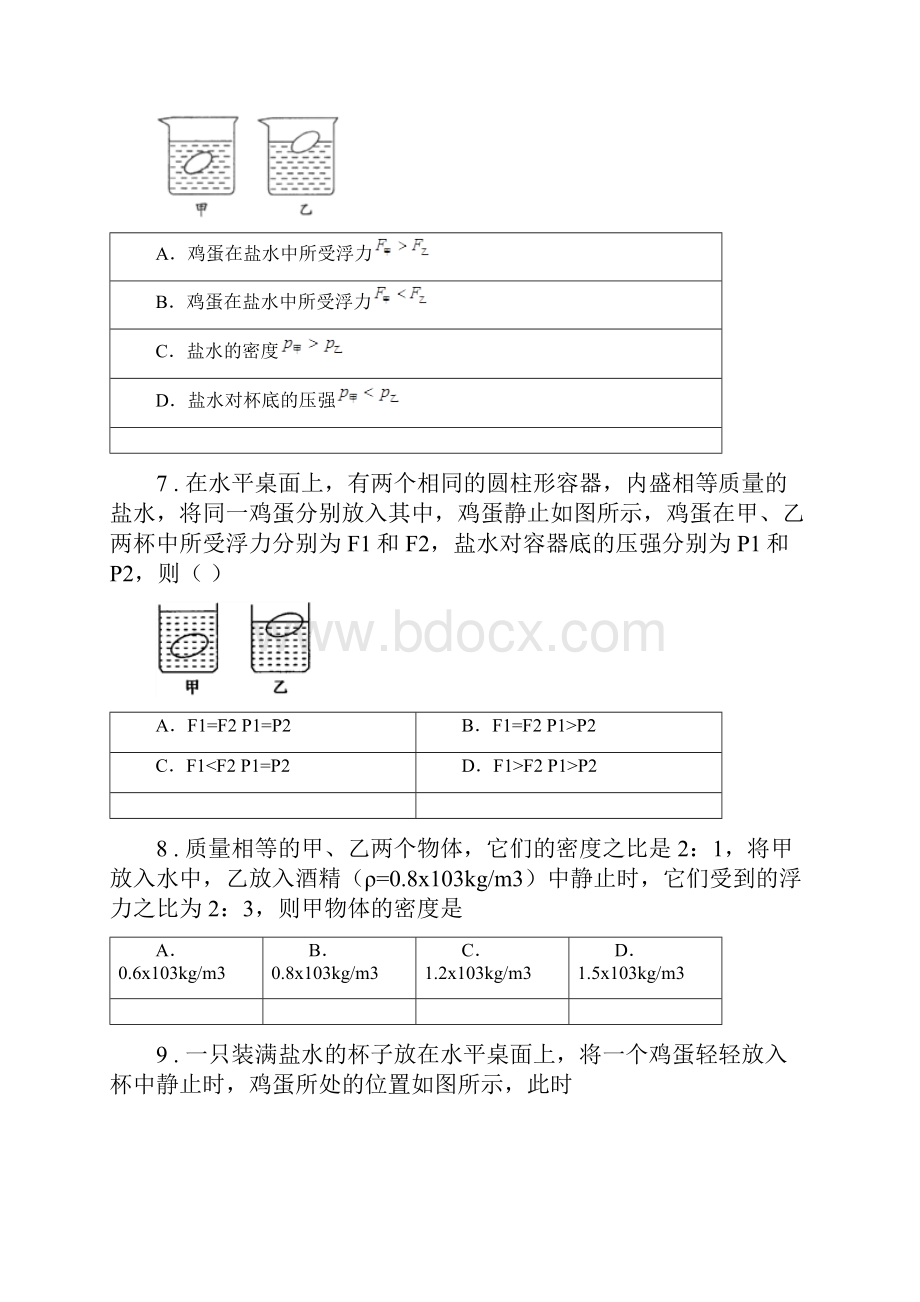 北京义教版九年级物理提升训练专题八浮力.docx_第3页