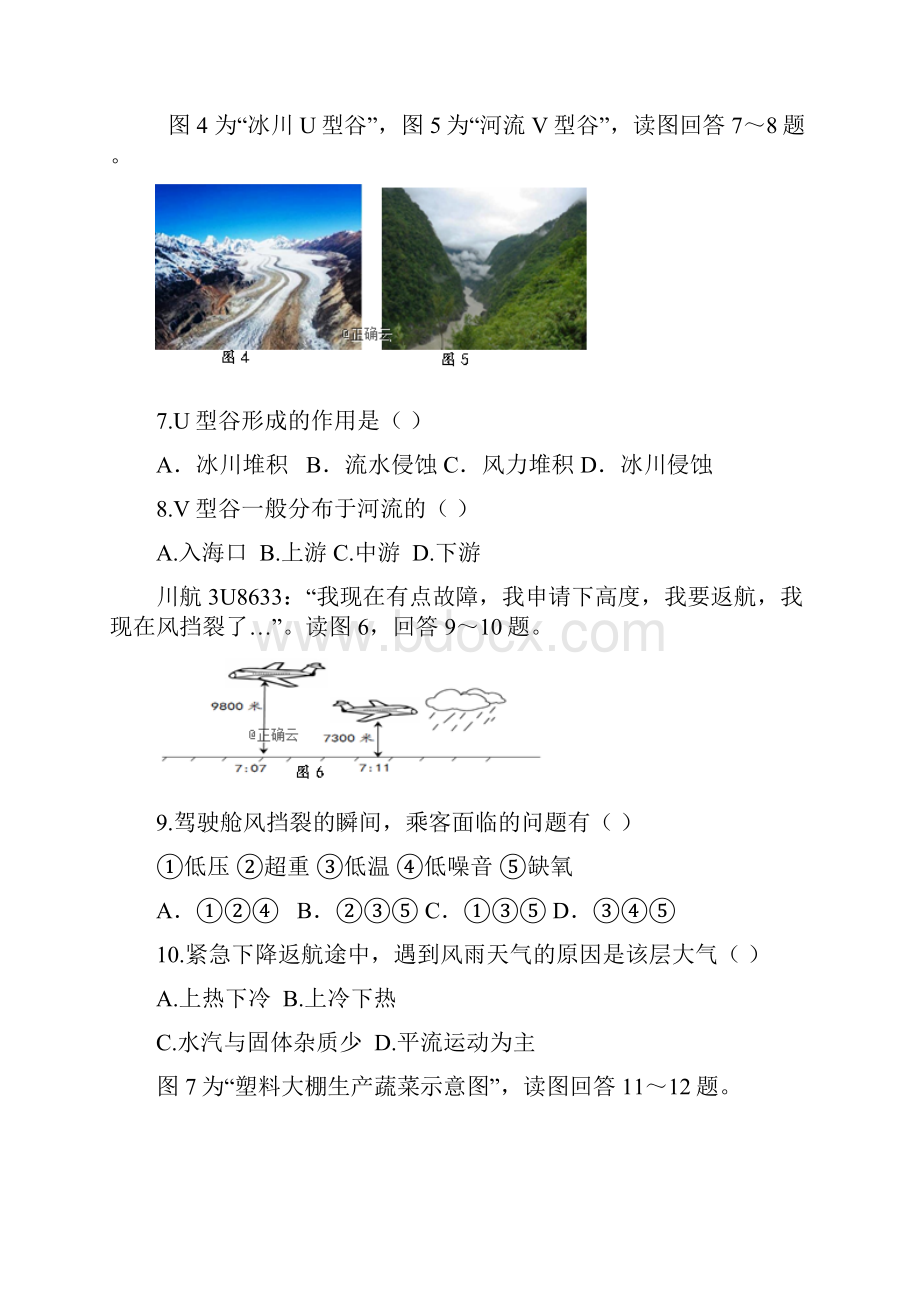 江苏省高邮市学年高一地理上学期期中试题.docx_第3页