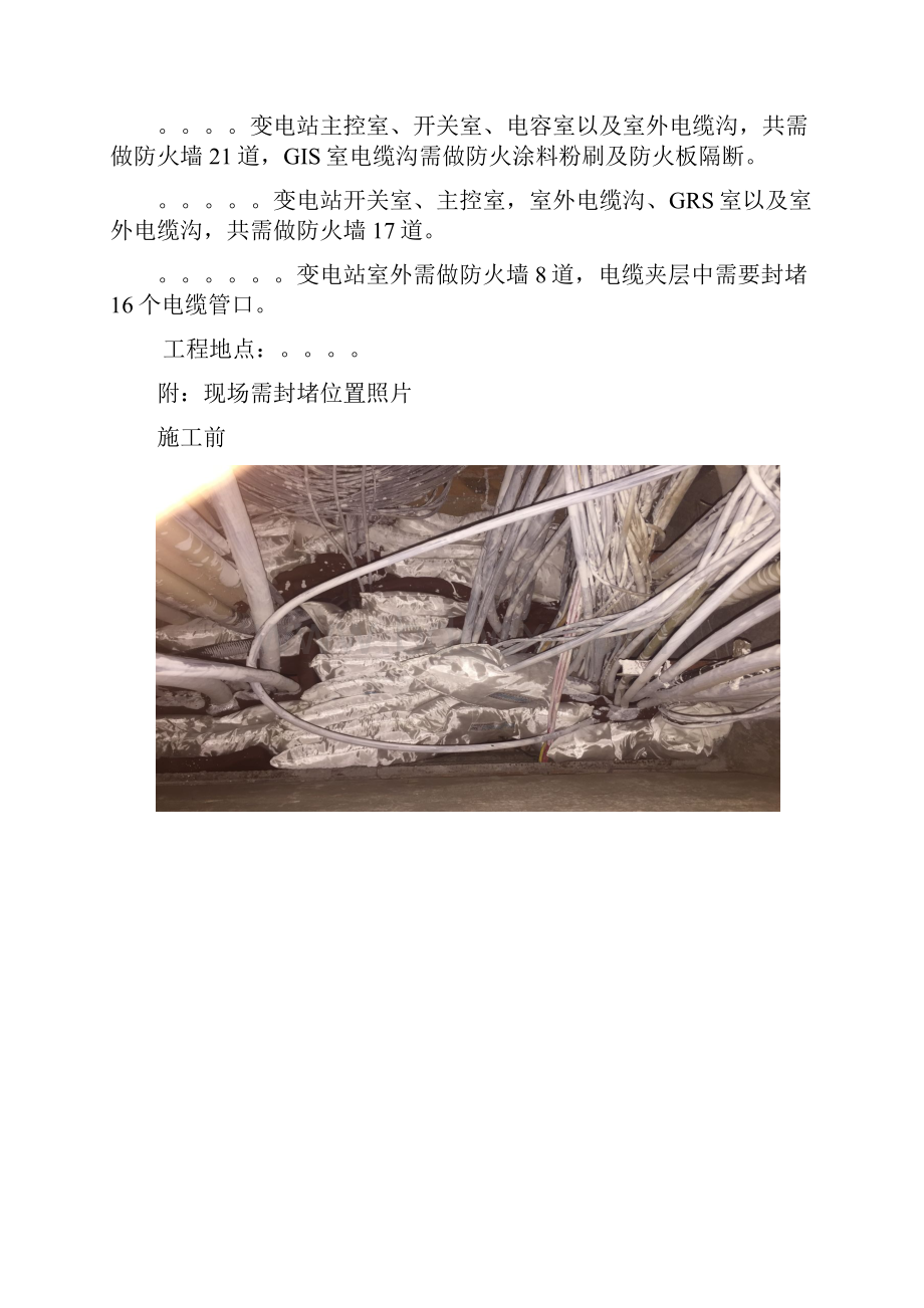 防火封堵施工方案统.docx_第3页