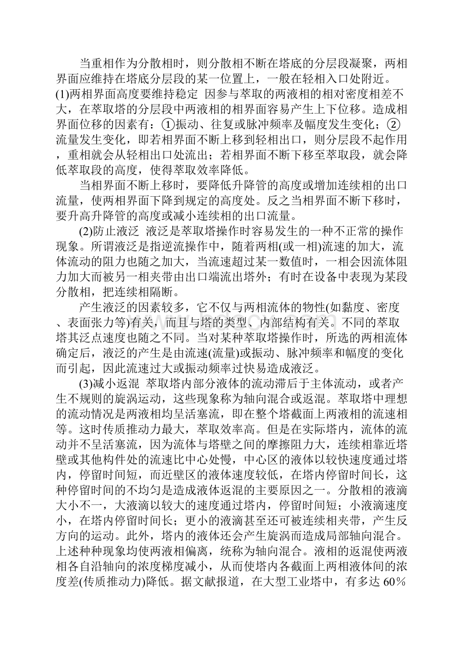 萃取过程安全控制正式版.docx_第3页